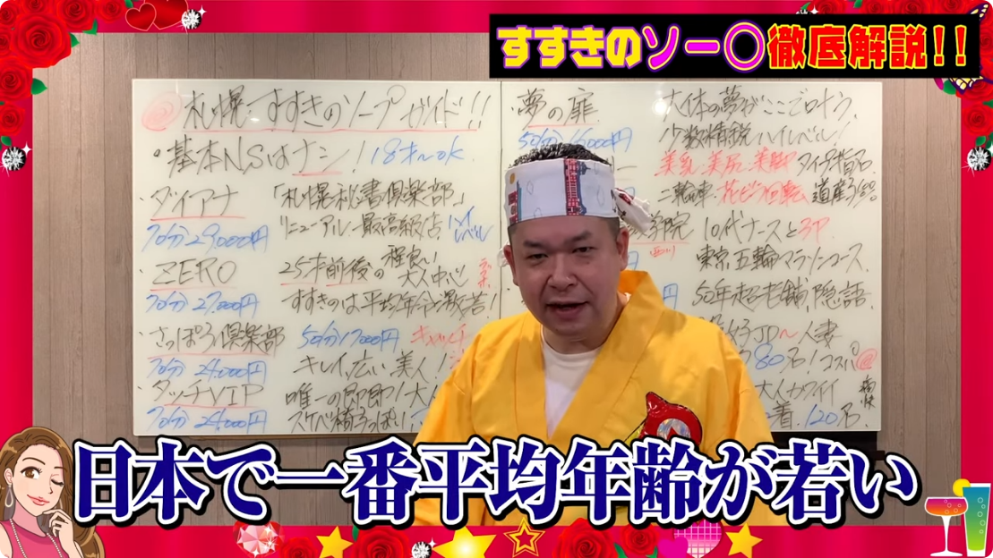 【すすきの】最高級ニュークラ嬢とぶっちゃけトーク！